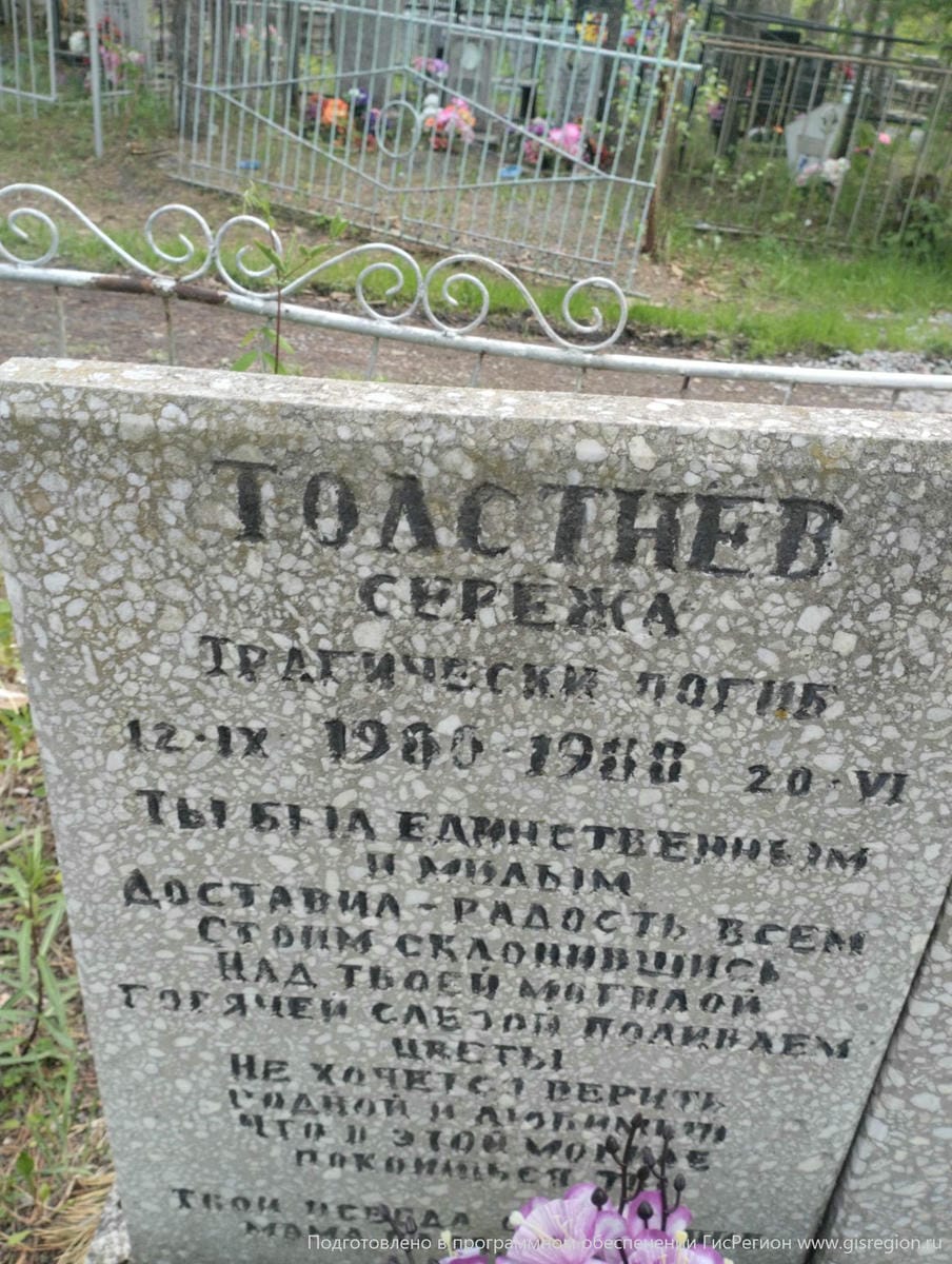 Толстнев Сережа Неизвестно