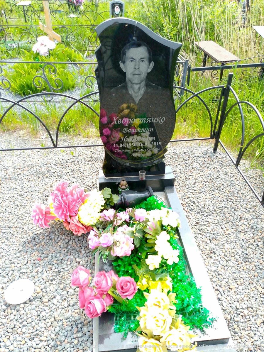 Хворостянко Валентин Николаевич