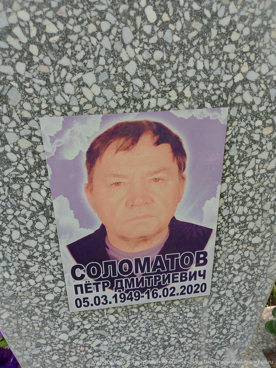 Соломатов Пётр Дмитриевич