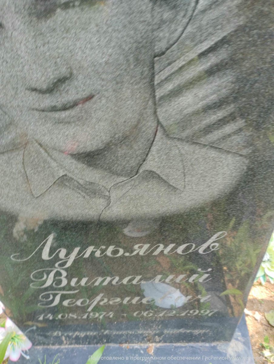 Лукьянов Виталий Георгиевич