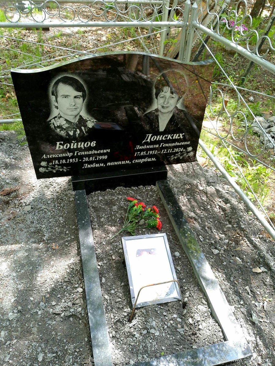 Бойцов Александр Геннадьевич