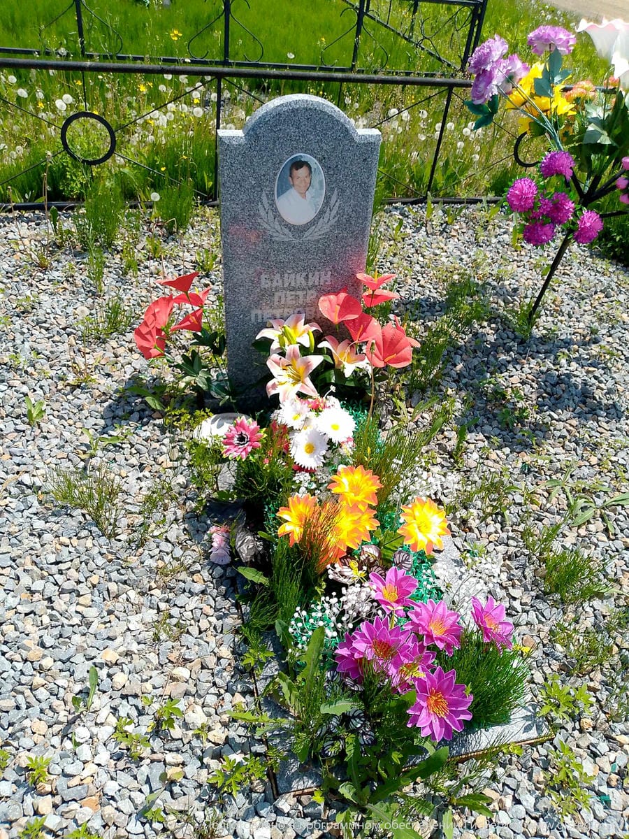 Байкин Петр Петрович