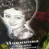 Новикова Лариса Викторовна