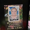 Шарихина Светлана Потаповна
