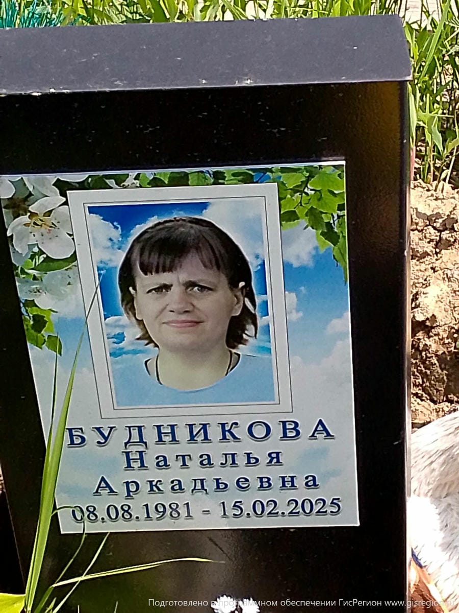 Будникова Наталья Аркадьевна