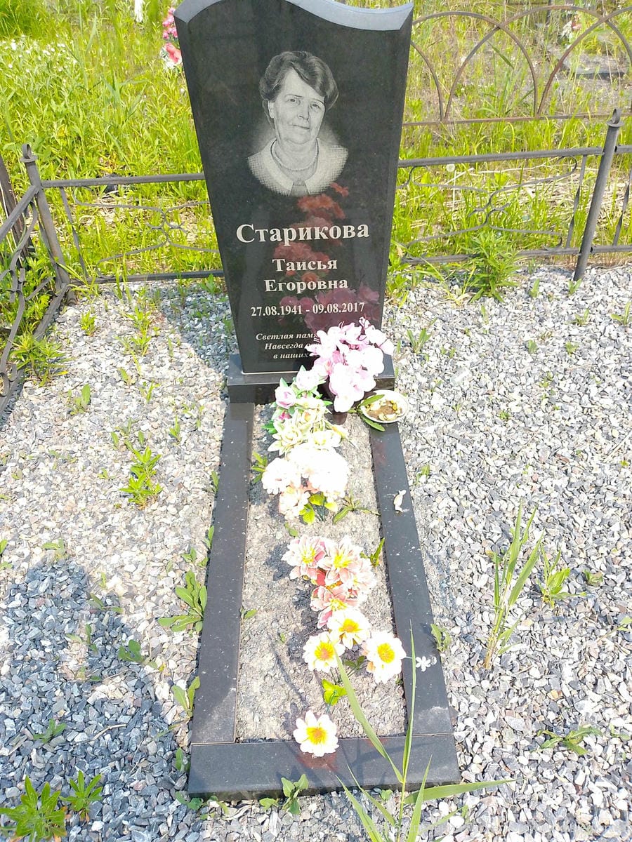 Старикова Таисья Егоровна