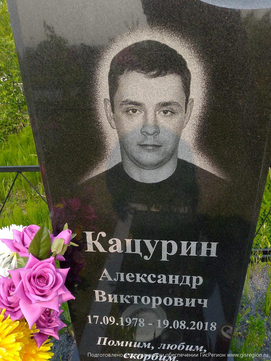 Кацурин Александр Викторович