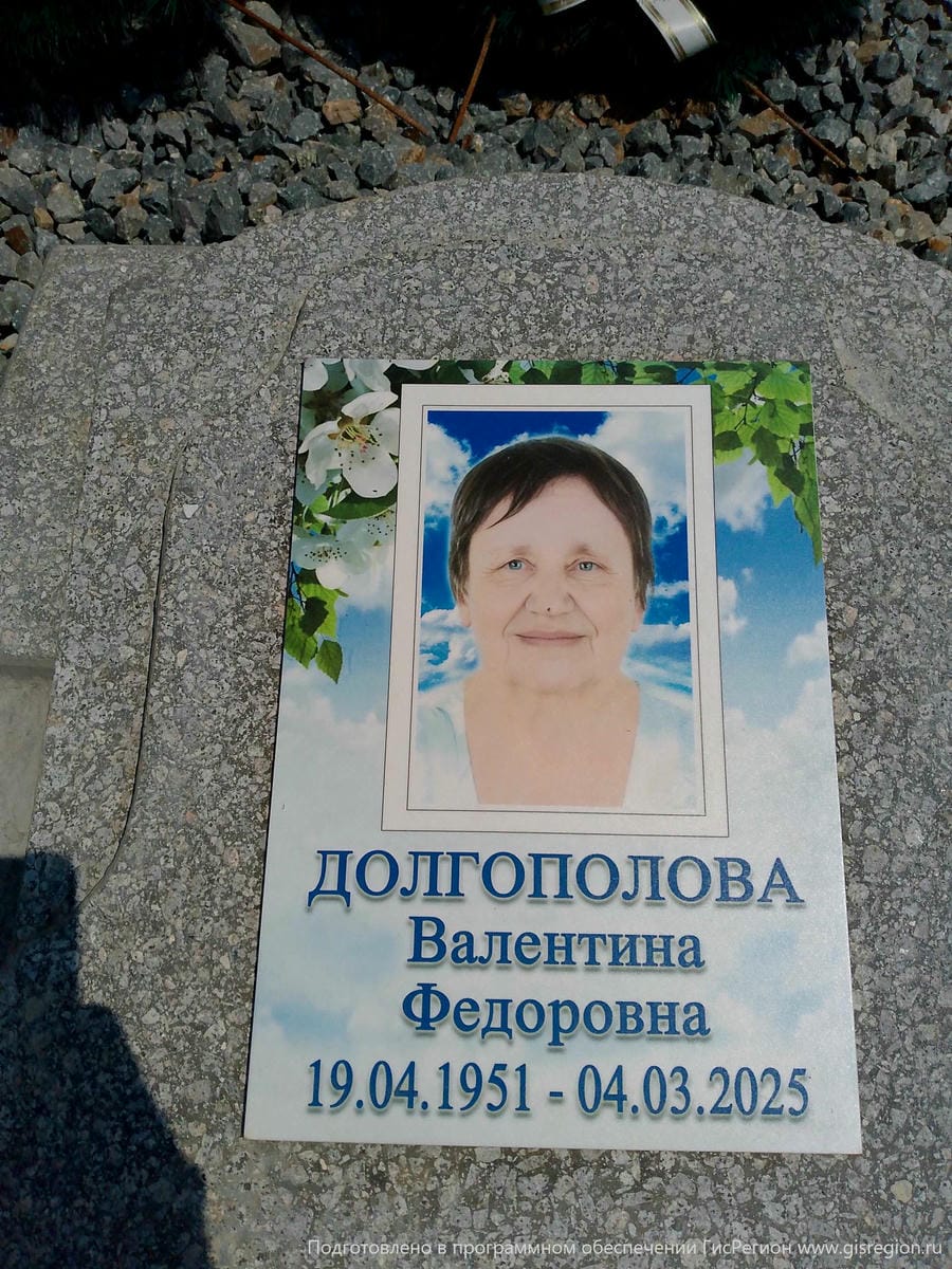 38cbc931-7087-4eb5-bdc1-2b29f1b0884c Долгополова Валентина Федоровна