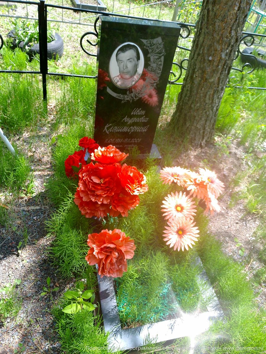 Кляшторный Иван Андреевич