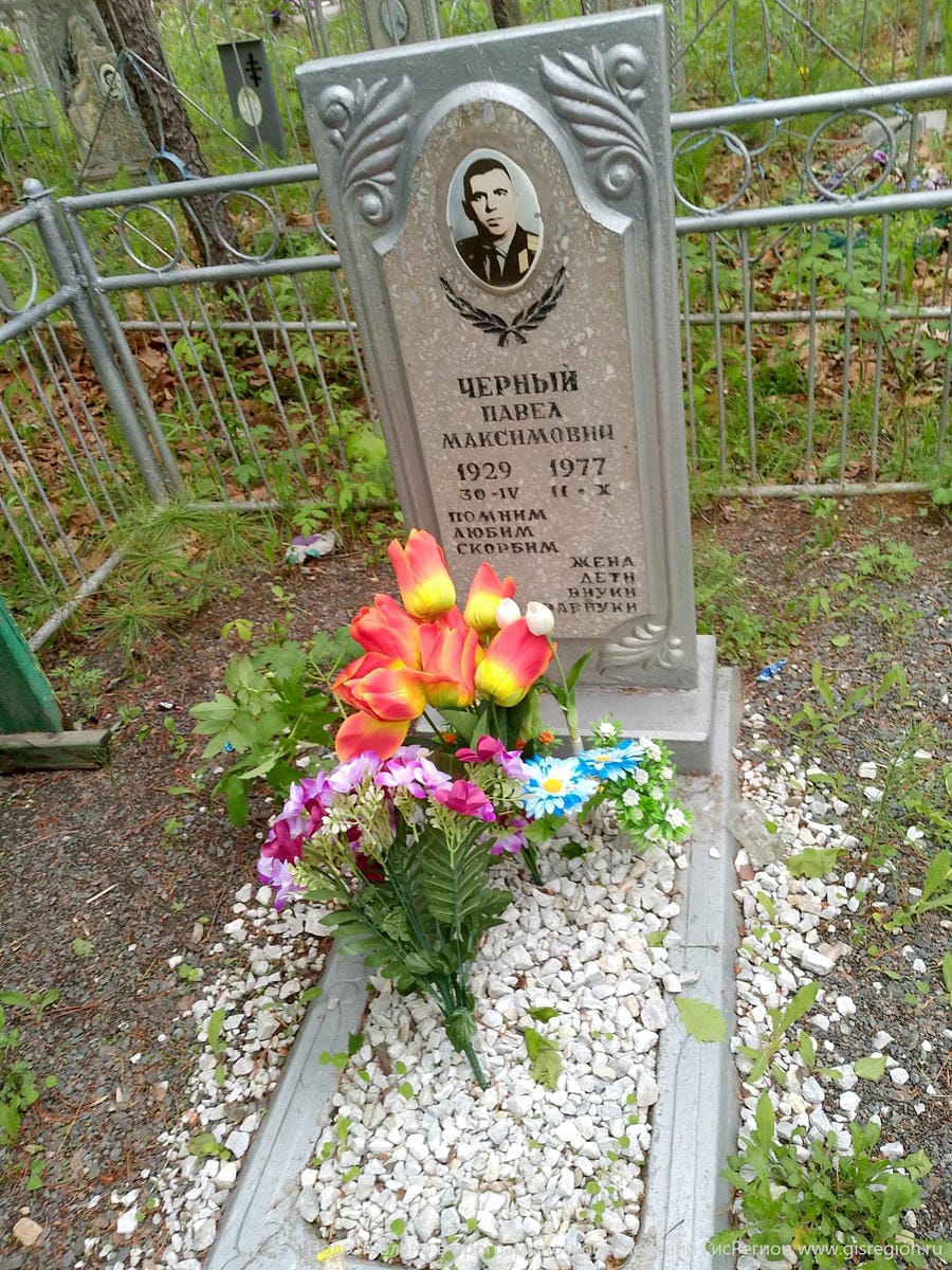 Черный Павел Максимович