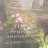 Титов Григорий Николаевич