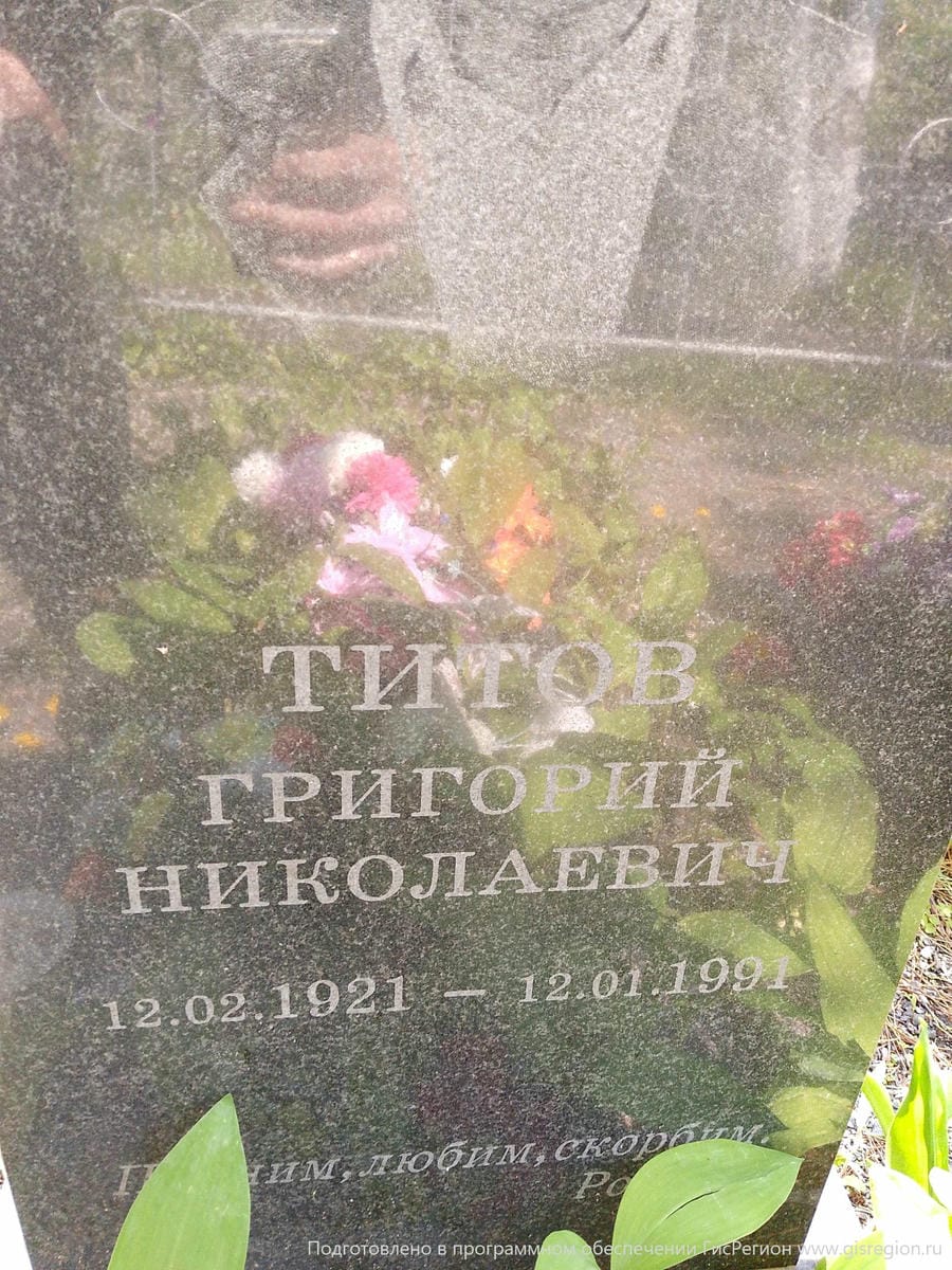 Титов Григорий Николаевич