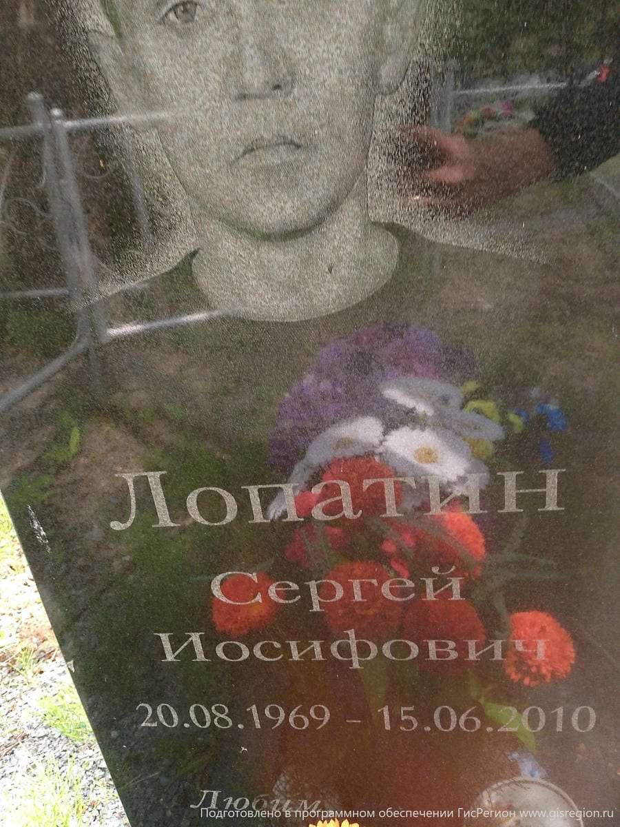 Лопатин Сергей Иосифович