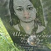 Шемякина Наталья Вересева