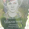 Шалагина Людмила Леонидовна