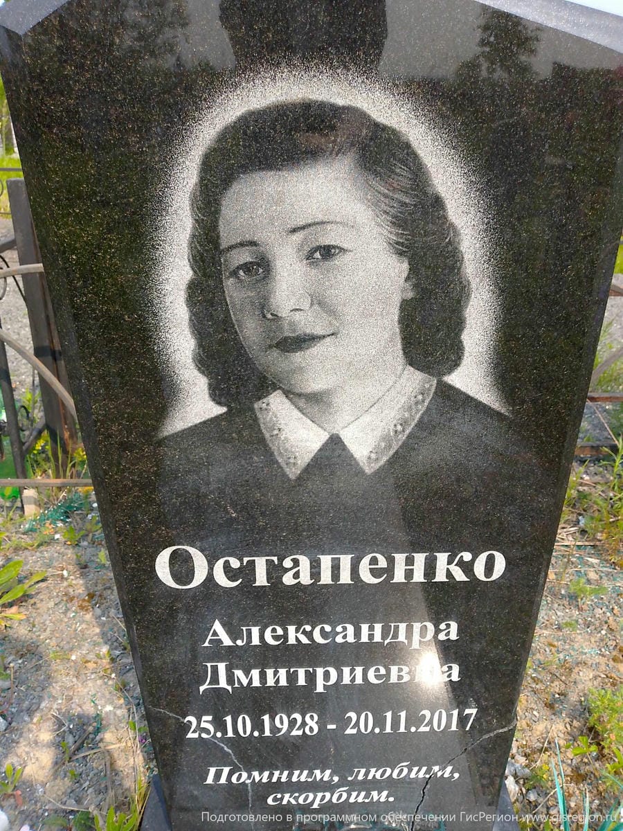 Остапенко Алесандра Дмитриевна