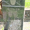 Перевалов Николай Васильевич