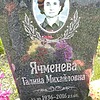 Ячменева Галина Михайловна