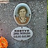 Ковтун Домна Григорьевна