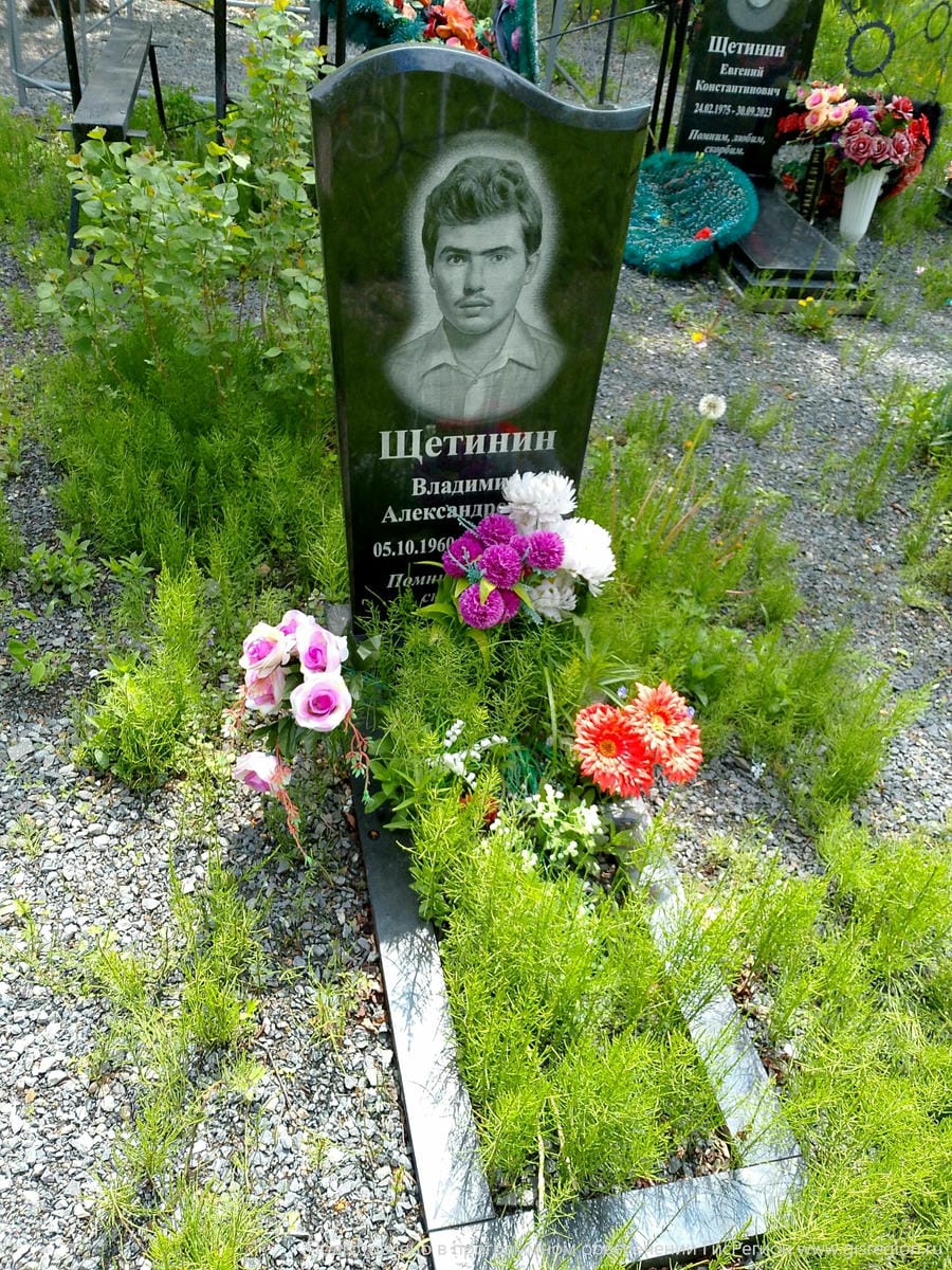Щетинин Владимир Александрович