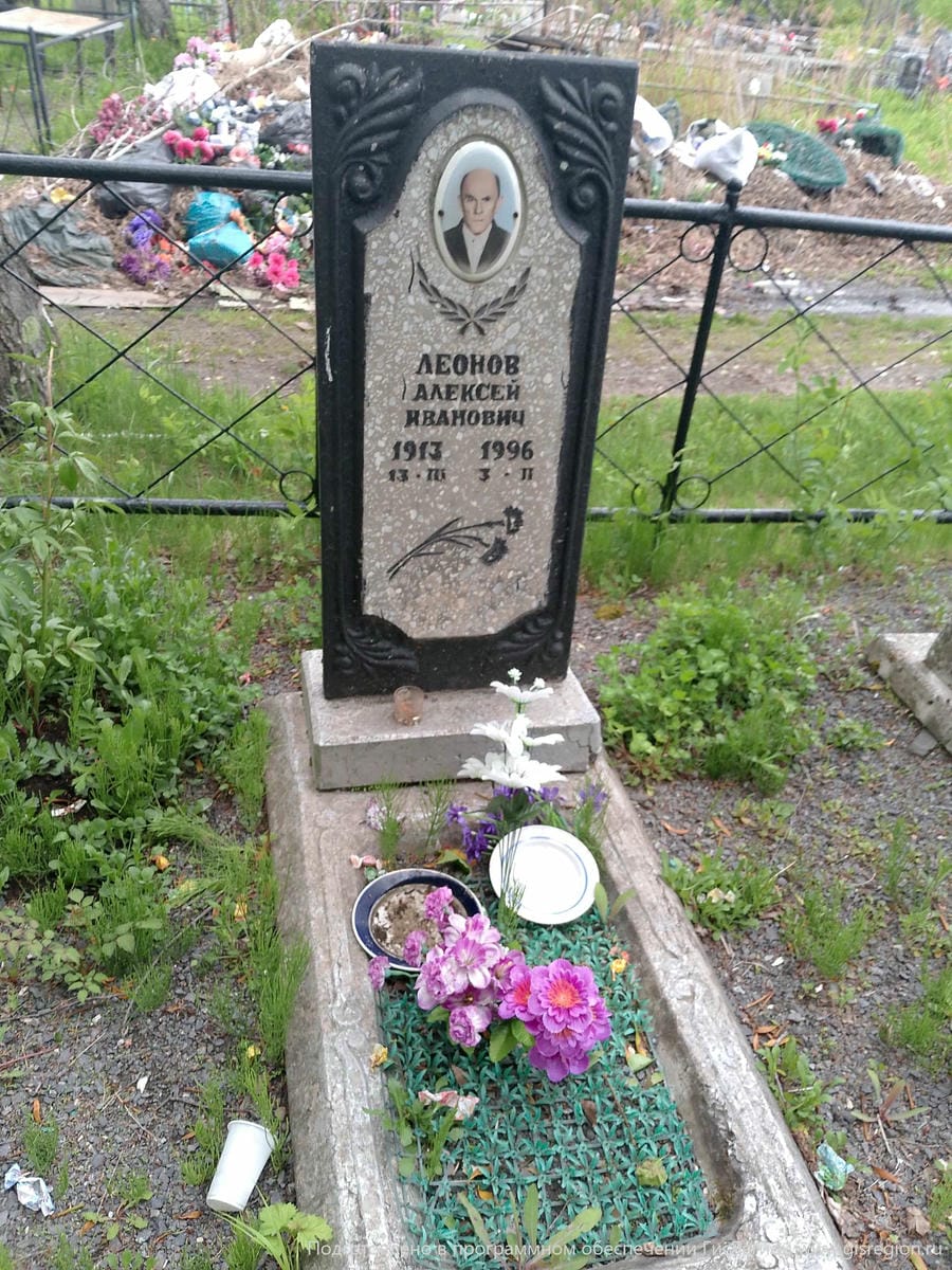 Леонов Алексей Иванович