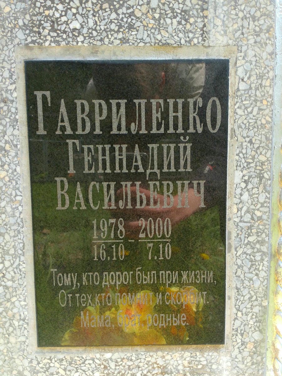 Гавриленко Геннадий Васильевич