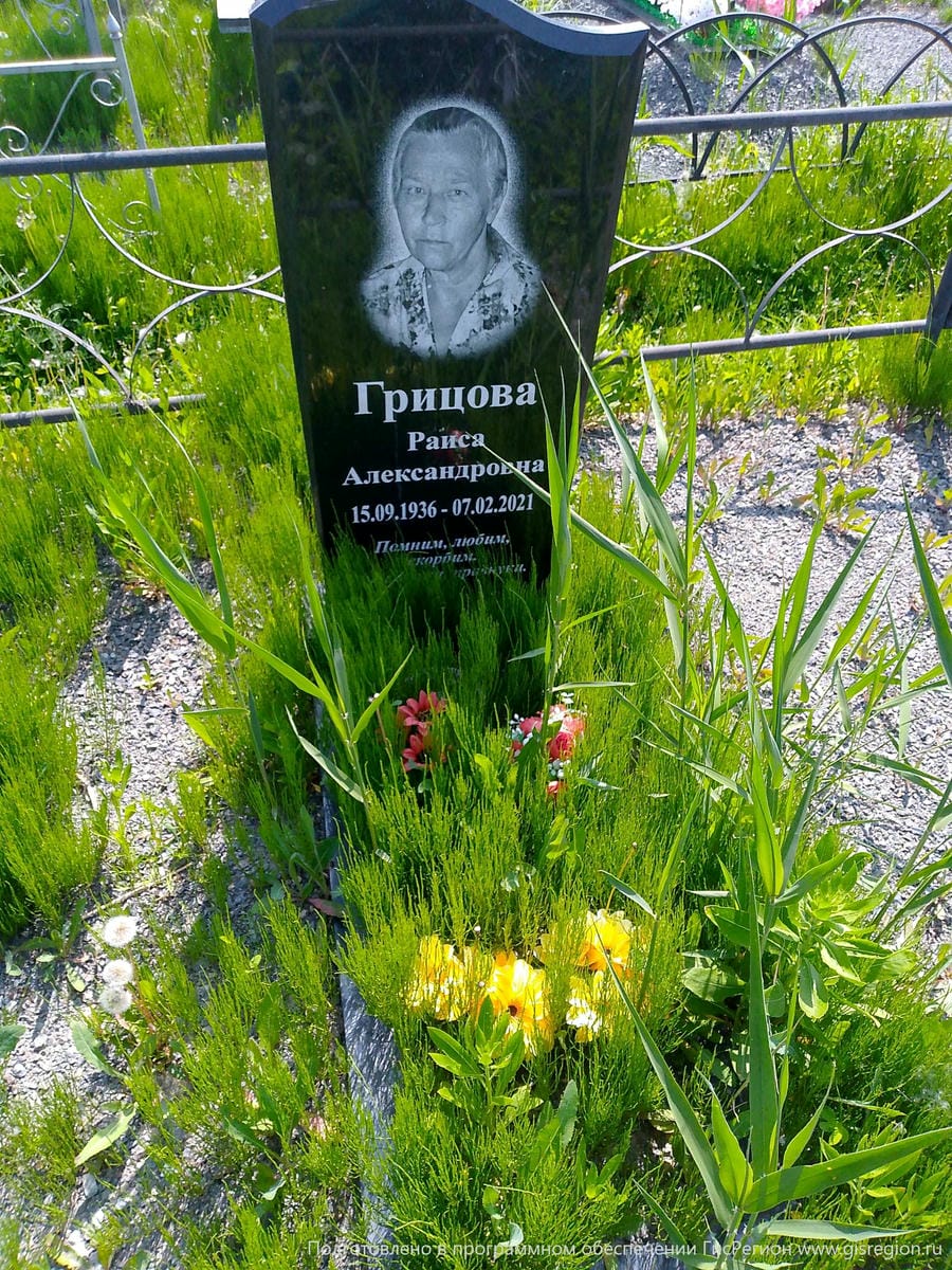 3e638570-3c30-4f63-bb8f-7e1ab429f7ff Грицова Раиса Александровна