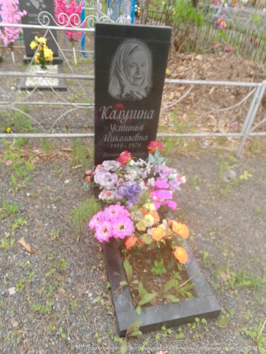 Калугина Устинья Николаевна
