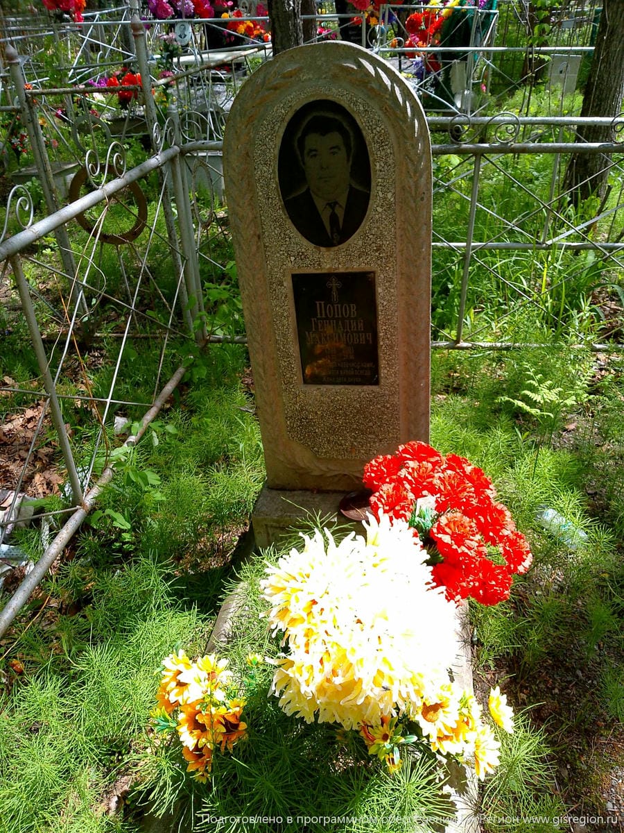 Попов Геннадий Максимович