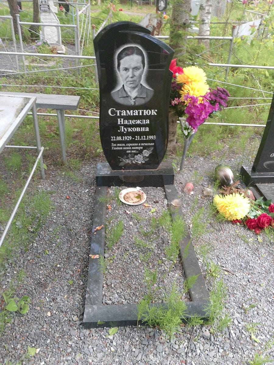 Стаматюк Надежда Луковна