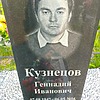 3f4fb71f-c772-4a20-a38c-06af90e75194 Кузнецов Геннадий Иванович
