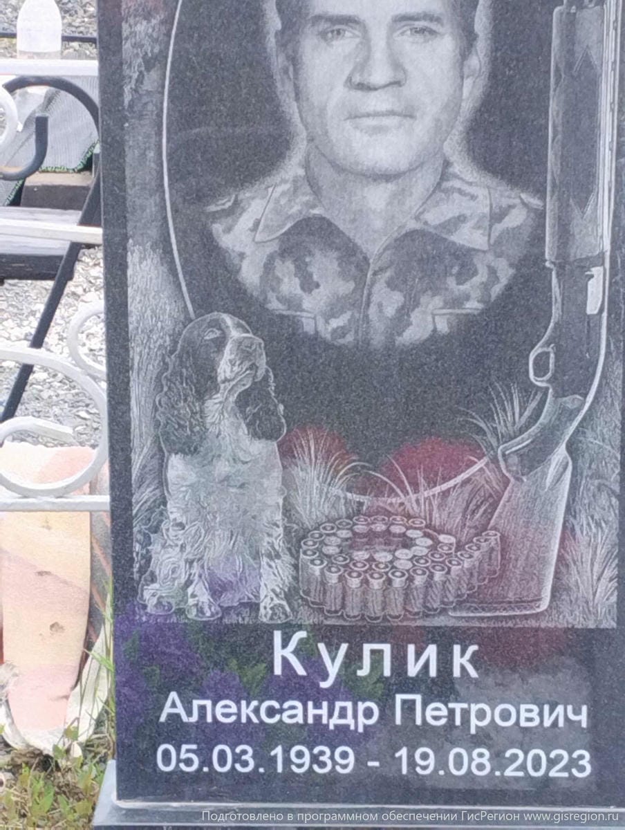 Кулик Александр Петрович