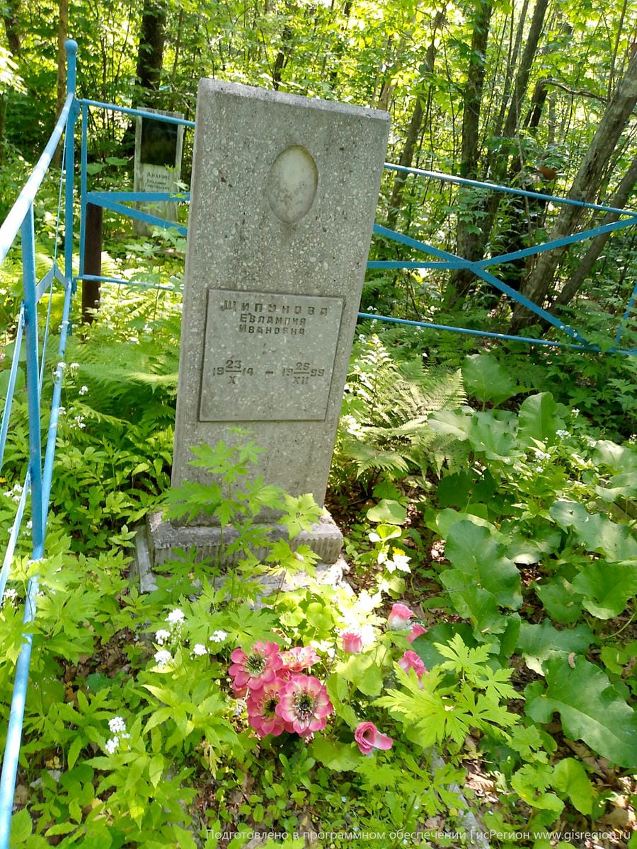 Щипунова Евлампия Ивановна