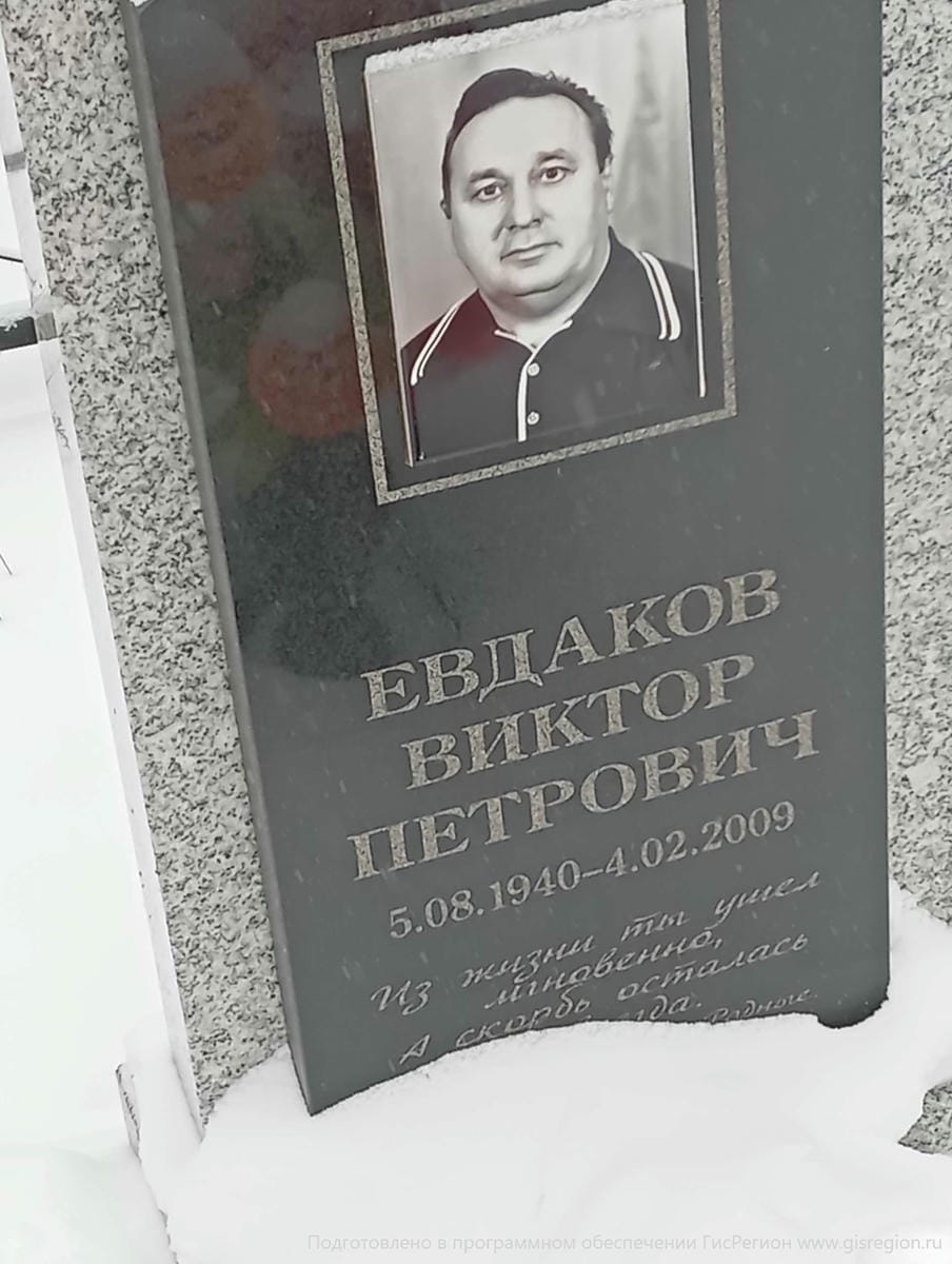 Евдаков Виктор Петрович