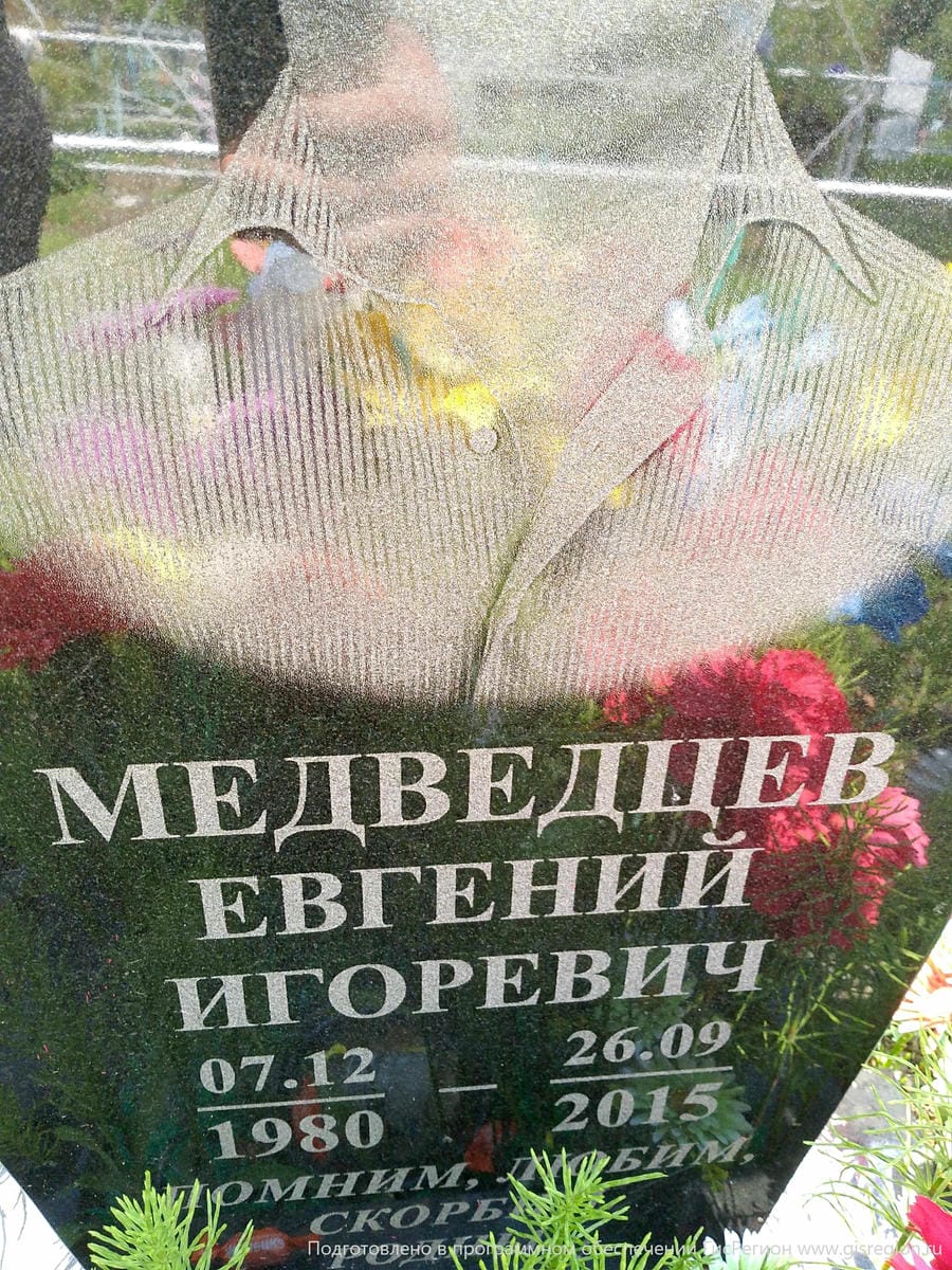 Медведцев Евгений Игоревич