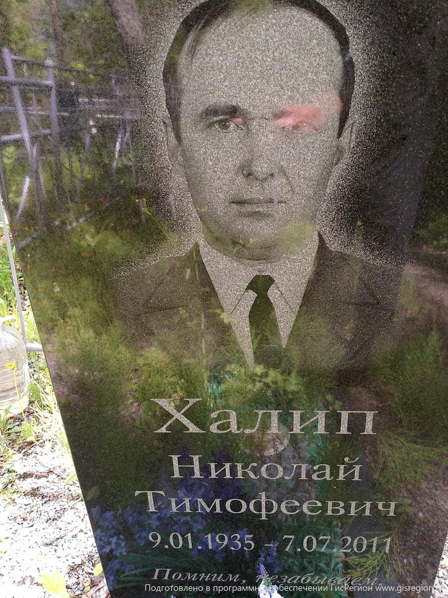 Халип Николай Тимофеевич