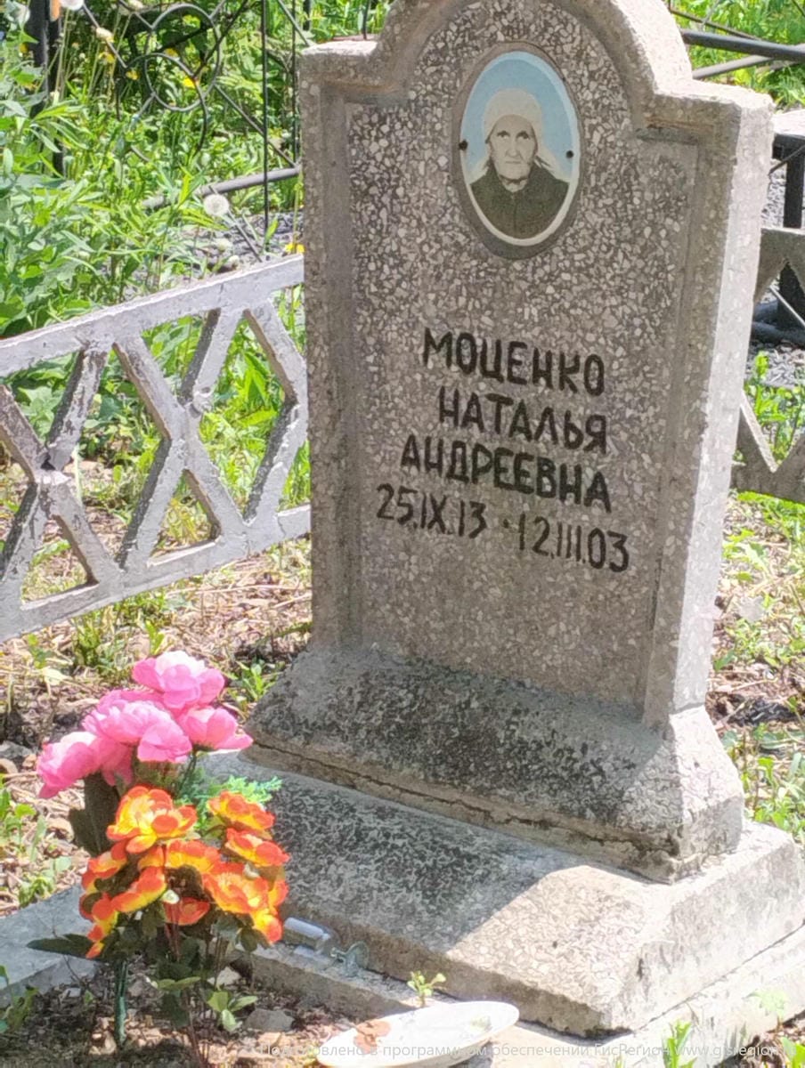 Моценко Наталья Андреевна