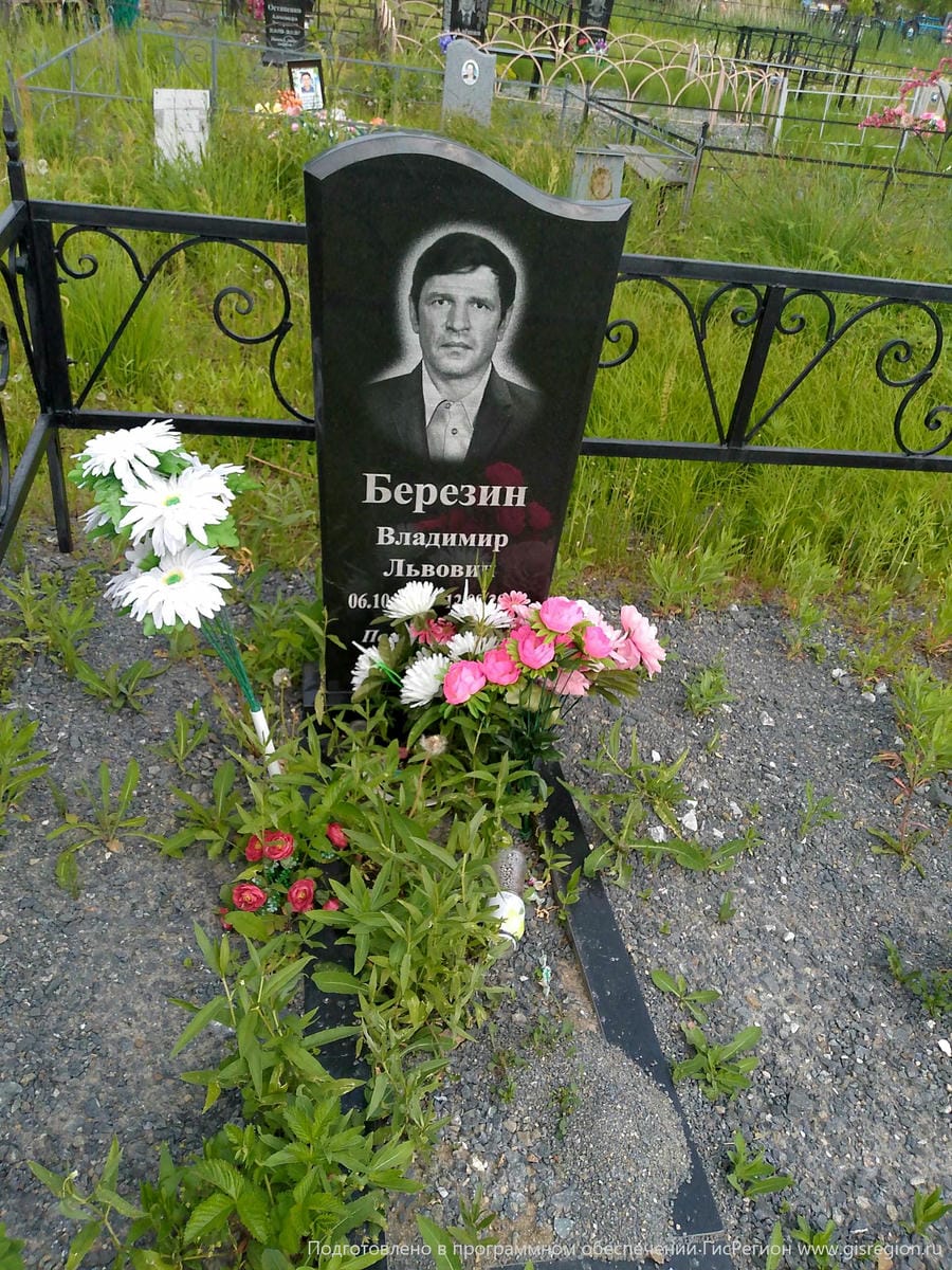 Березин Владимир Львович