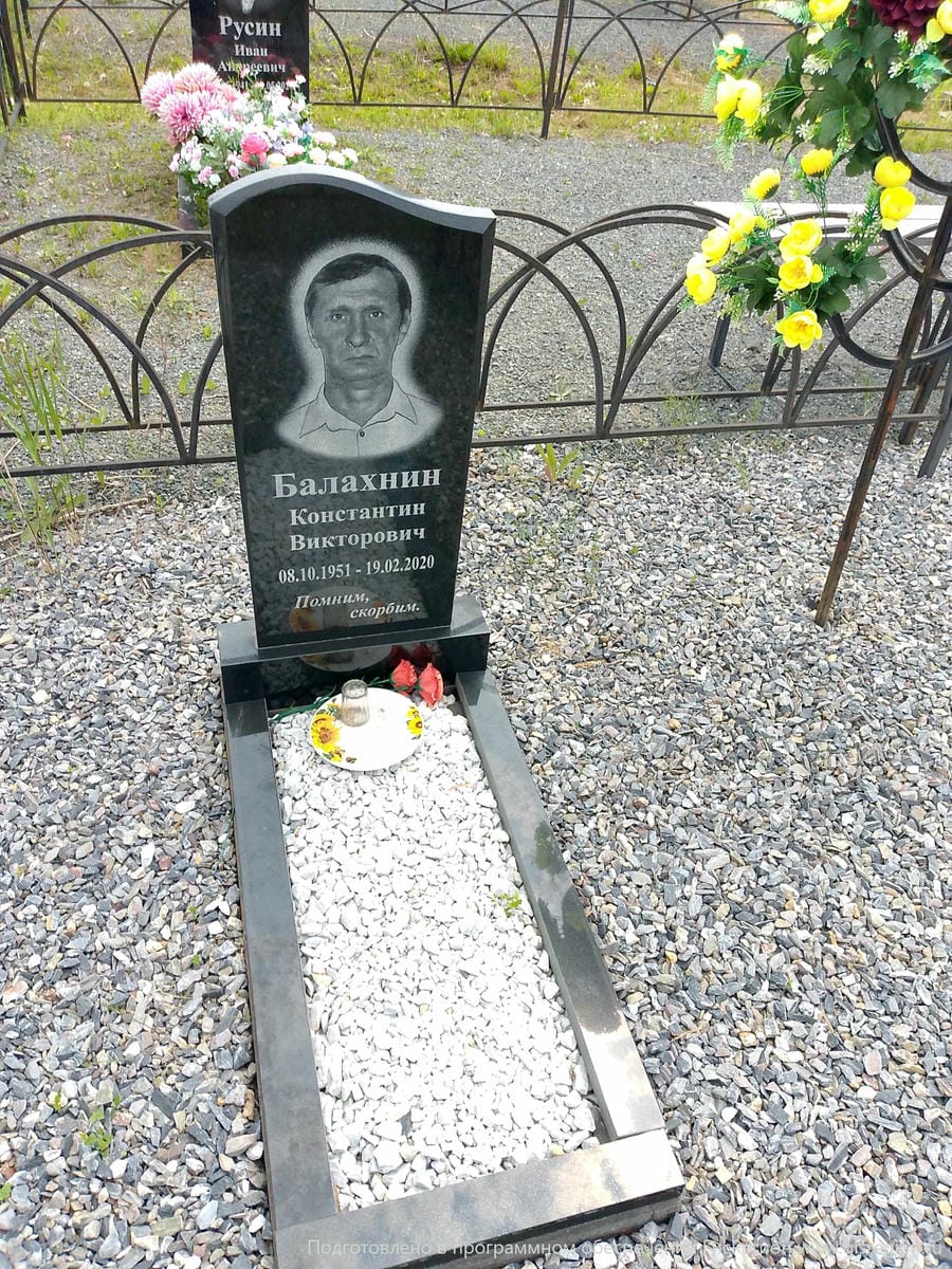 Балахнин Константин Викторович