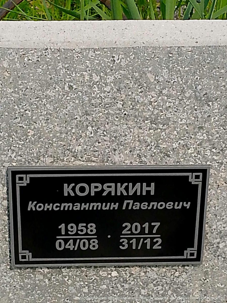 451a3b7f-31d9-47ca-9472-9d454ad23139 Корягин Константин Павлович