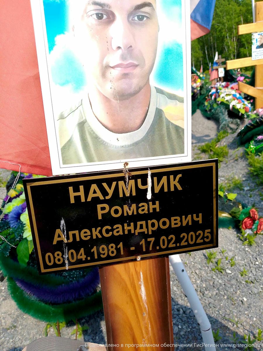 Наумчик Роман Александрович