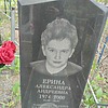 Ерина Александра Андреевна