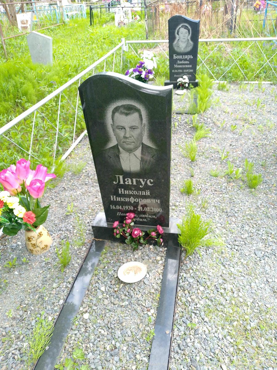 Лагус Николай Никифорович