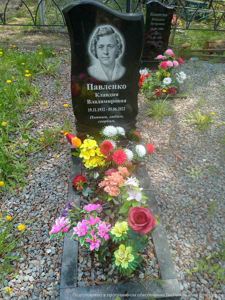 Павленко Клавдия Владимировна