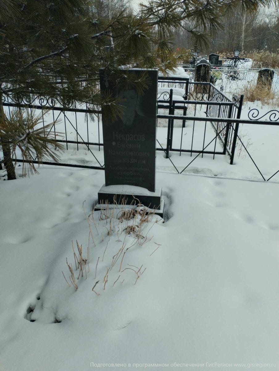 Некрасов Евгений Валентинович