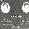 Мосиенко Елена Никитична