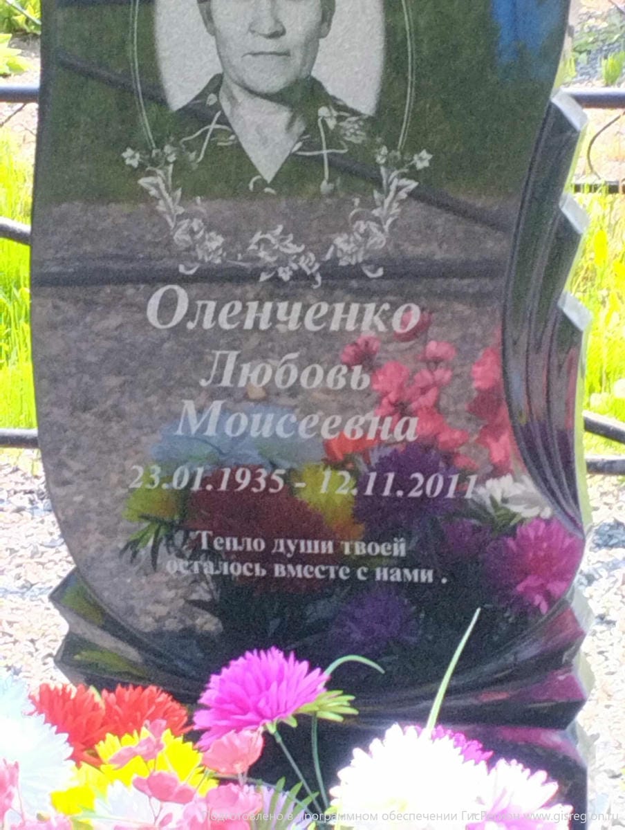 Оленченко Любовь Моисеевна