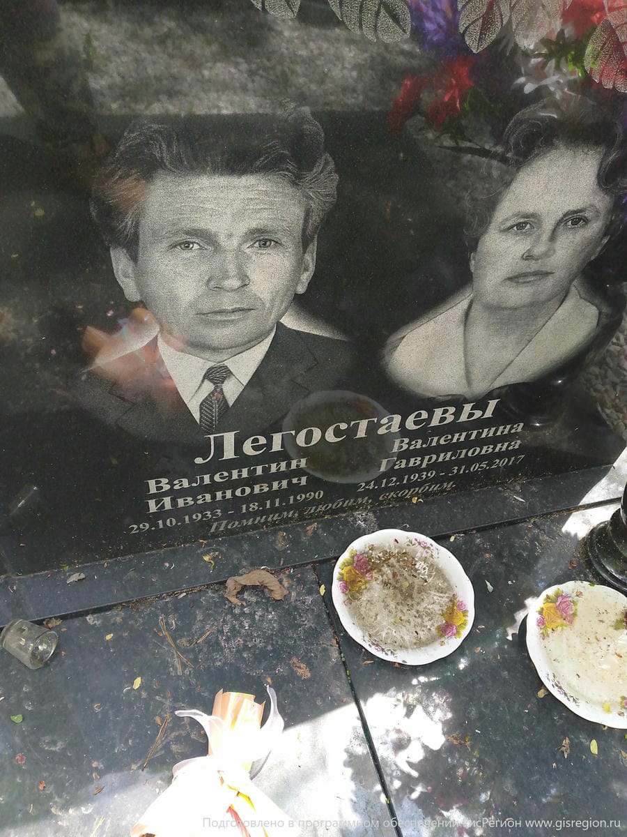 Легостаева Валентина Гавриловна