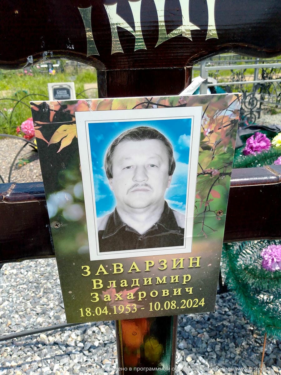 Заварзин Владимир Захарович