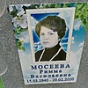47583e3b-b080-489f-b069-b10e09fcece8 Мосеева Римма Васильевна